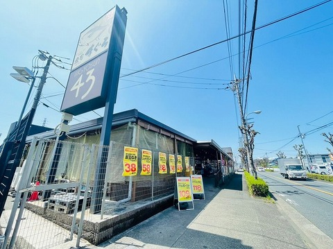 ビッグヨーサン　町田小山店　距離約1000m