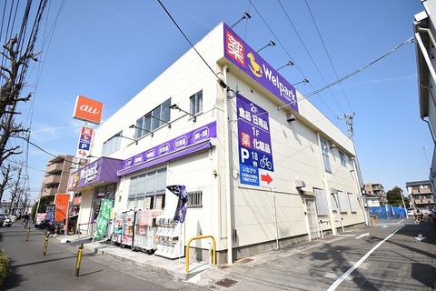 ウェルパーク　府中街道中野島店　距離約1000m