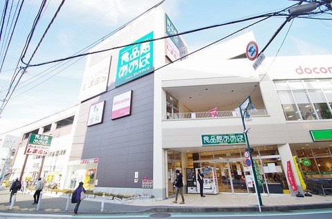 食品館あおば　中山店　距離約1700m