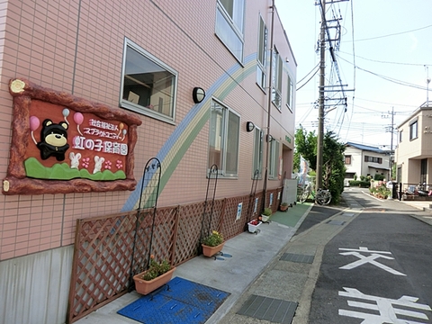虹の子保育園まで約230m