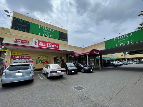 フードワン　大野台店　距離約550m