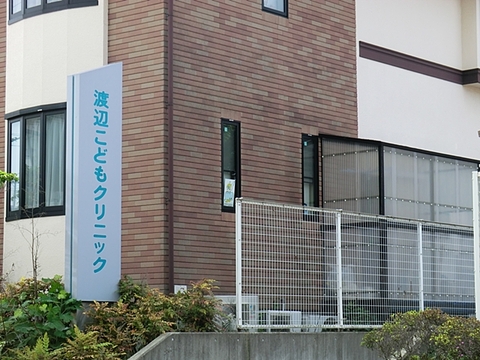 渡辺こどもクリニック　距離約1600m