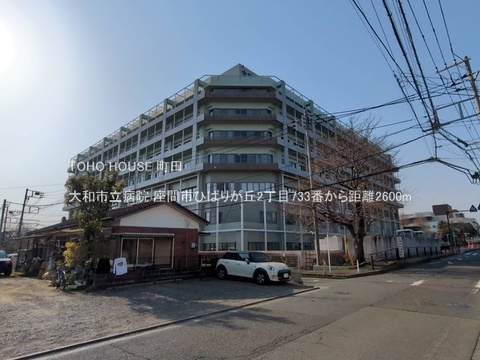 大和市立病院 2600m