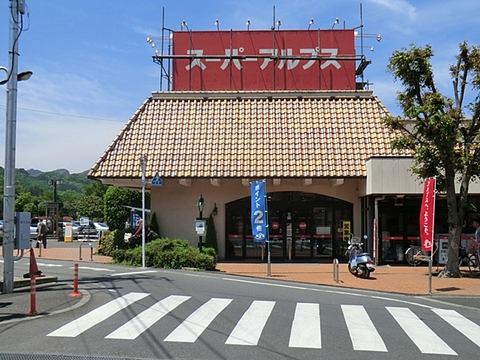 スーパーアルプス　恩方店　距離約2100m