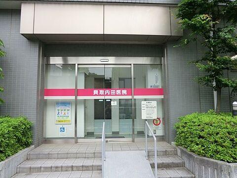 貝取内田医院　距離約1300m