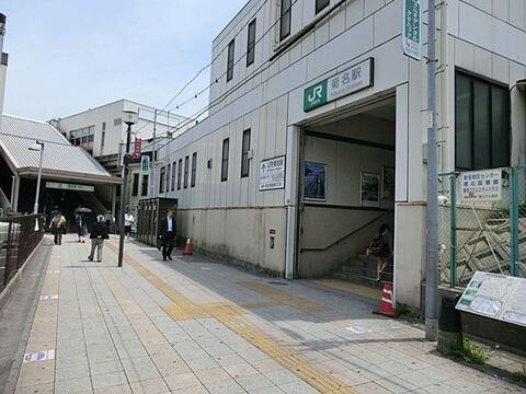 JR横浜線・東急東横線「菊名」駅　距離約1040m