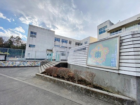 町田市立小山田南小学校　距離約550m
