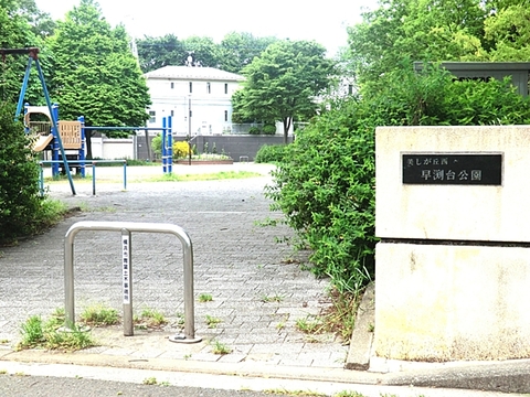 美しが丘西早渕台公園　距離約270m