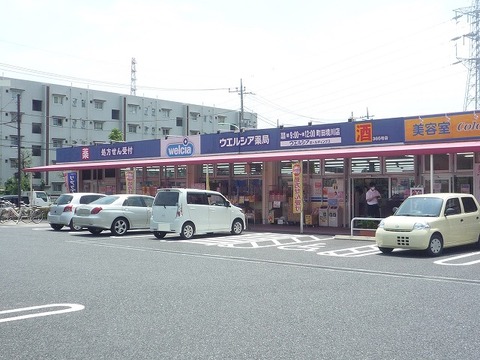 ウエルシア　町田境川店　距離約350m