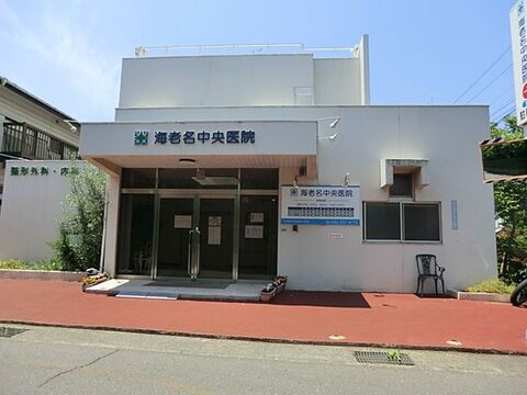 海老名中央医院　距離約250m
