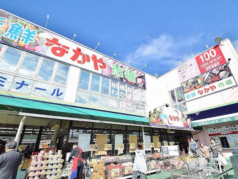 新鮮市場なかや　相模原大沼店まで約1200m