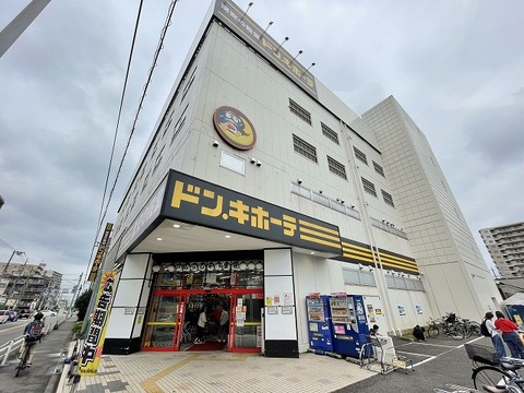 ドン・キホーテ　大和店まで約500m