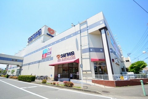 スーパー三和　麻溝店　距離約750m