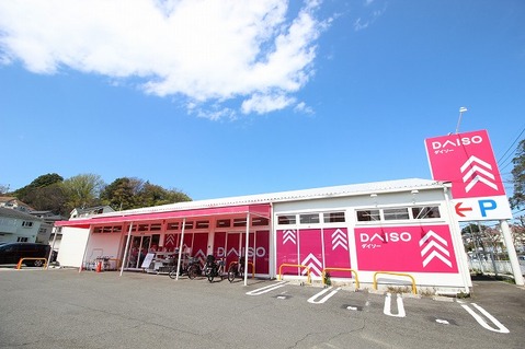 ダイソー　町田金井店　距離約850m