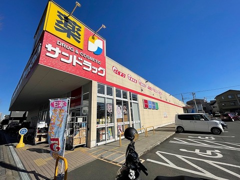 サンドラッグ　相模原中央店　距離約700m