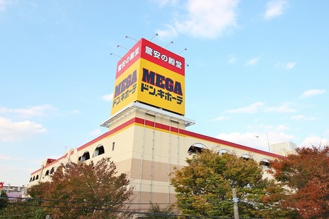 MEGAドン・キホーテ　綾瀬店　距離約220m
