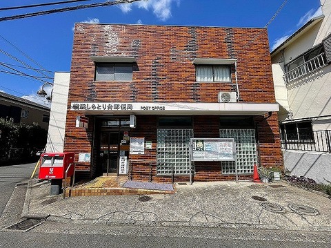 横浜しらとり台郵便局まで約650m