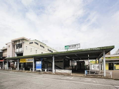 JR「西八王子」駅まで約1440m