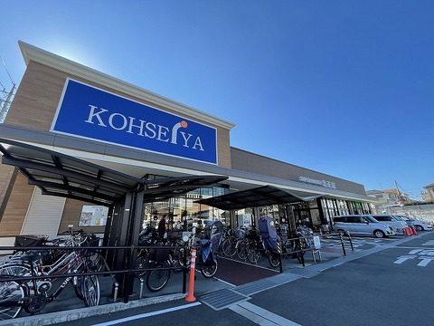 公正屋　下九沢店　距離約1100m