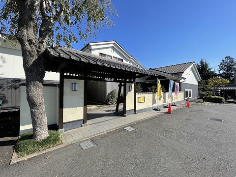 相模・下九沢温泉　湯楽の里　距離約900m