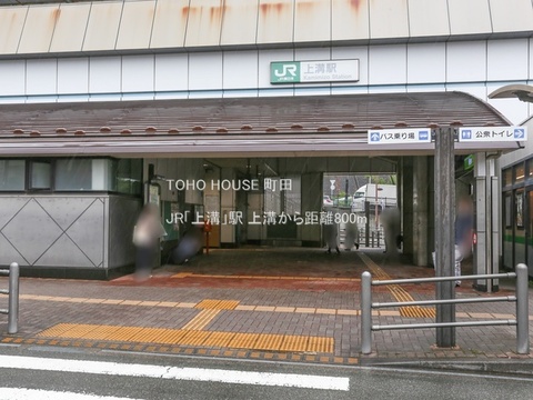 JR「上溝」駅まで約800m