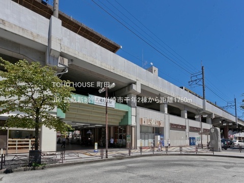 JR「武蔵新城」駅まで約1760m