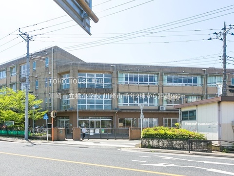川崎市立橘小学校まで約750m