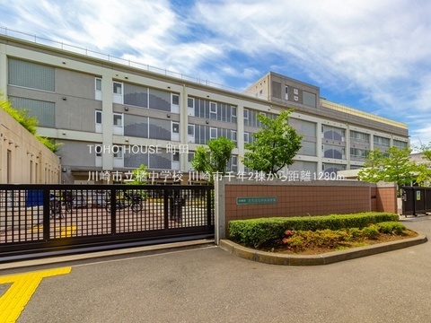 川崎市立橘中学校まで約1100m