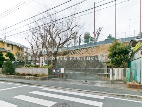 横浜市立下瀬谷中学校まで約350m