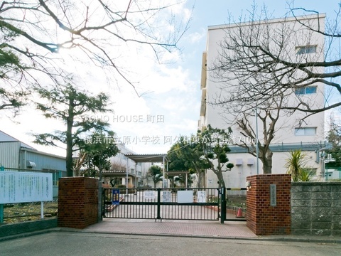横浜市立原小学校 710m