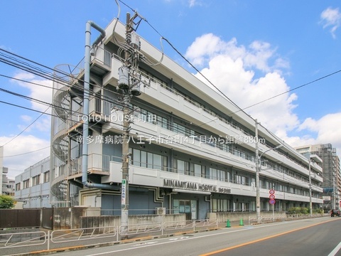 南多摩病院 880m