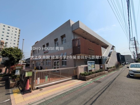 大上保育園 2720m