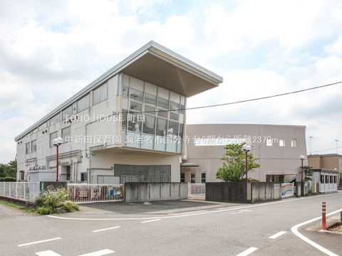 中新田保育園 2370m