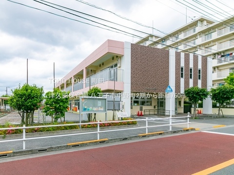 津久田保育園 760m