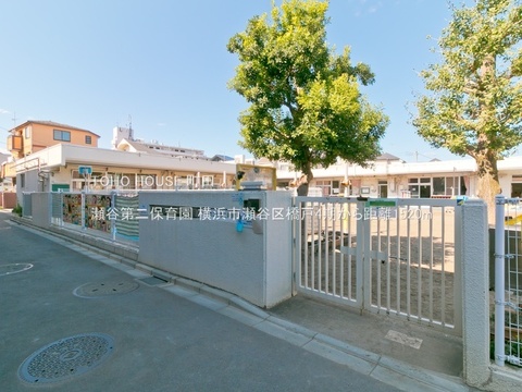 瀬谷第二保育園 1520m