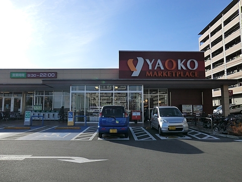 ヤオコー　相模原鹿沼台店　距離約750m