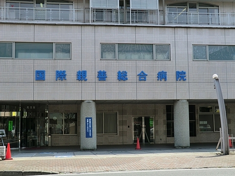 国際親善総合病院　距離約2700m