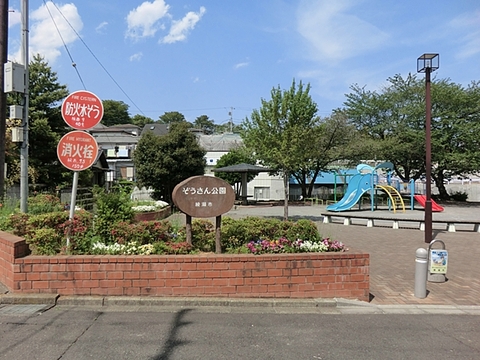ぞうさん公園　距離約450m
