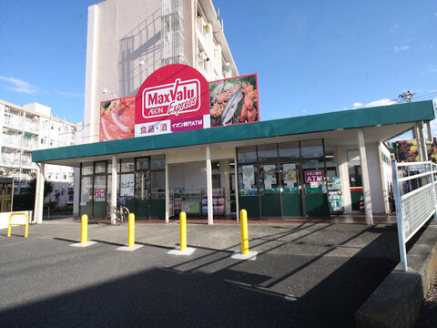 マックスバリュエクスプレス　平山団地店　距離約850m