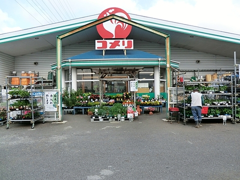 コメリハード&グリーン　藤沢用田店まで約1600m