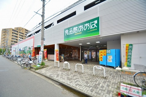 食品館あおば　ひばりが丘店　距離約350m