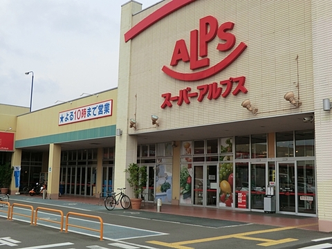 スーパーアルプス　伊勢原下落合店　距離約650m