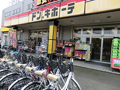 ドン・キホーテ　めじろ台店　距離約850m