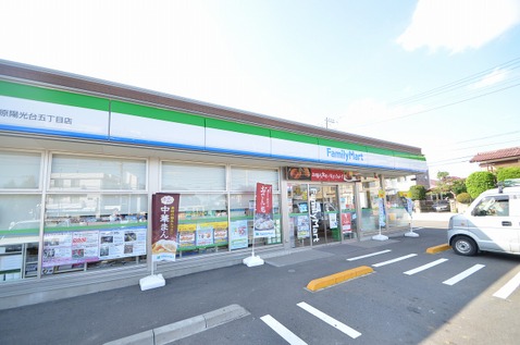 ファミリーマート　相模原陽光台五丁目店まで約300m