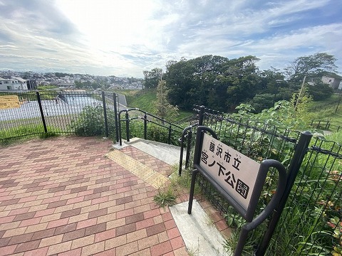宮ノ下公園まで約1300m