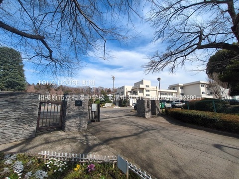 相模原市立相陽中学校まで約2200m