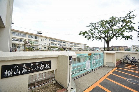 八王子市立横山第二小学校まで約750m