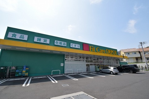 FitCareDEPOT　菅生2丁目店まで約650m