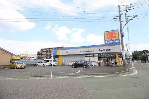 マツモトキヨシ　大和桜森店まで約1500m