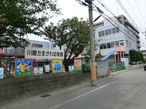 川崎たまがわ幼稚園　距離約700m